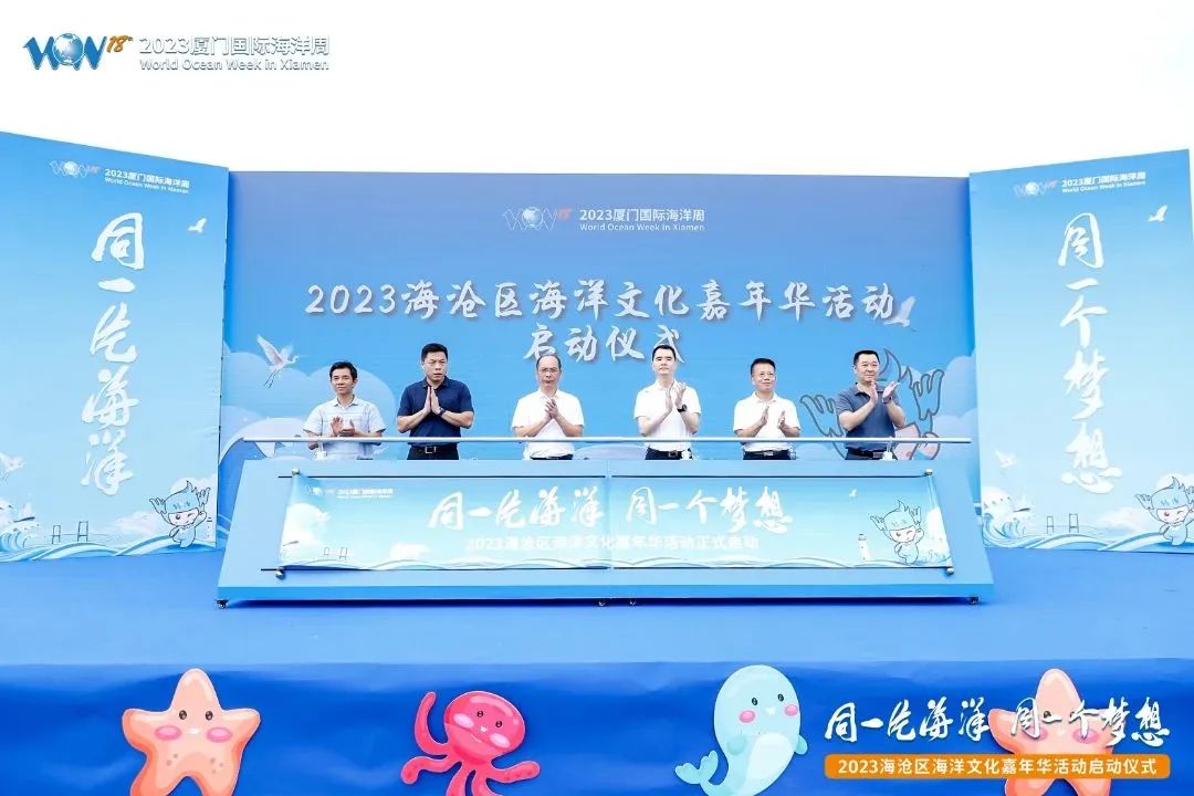厦门这场"海洋盛宴"!正式拉开帷幕