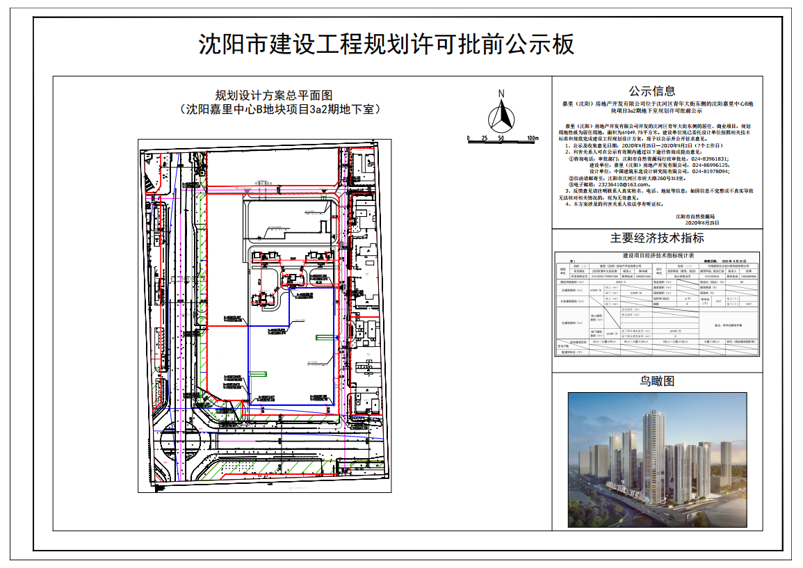 沈阳嘉里中心b地块图片