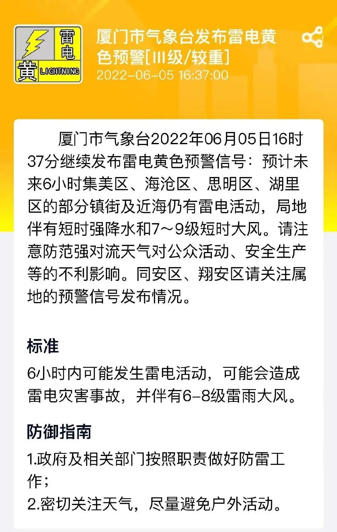 紧急提醒厦门刚刚发布明天抵达