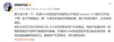 乐道纯视觉车型智驾迎首轮内测：宣称综合实力同级领先！