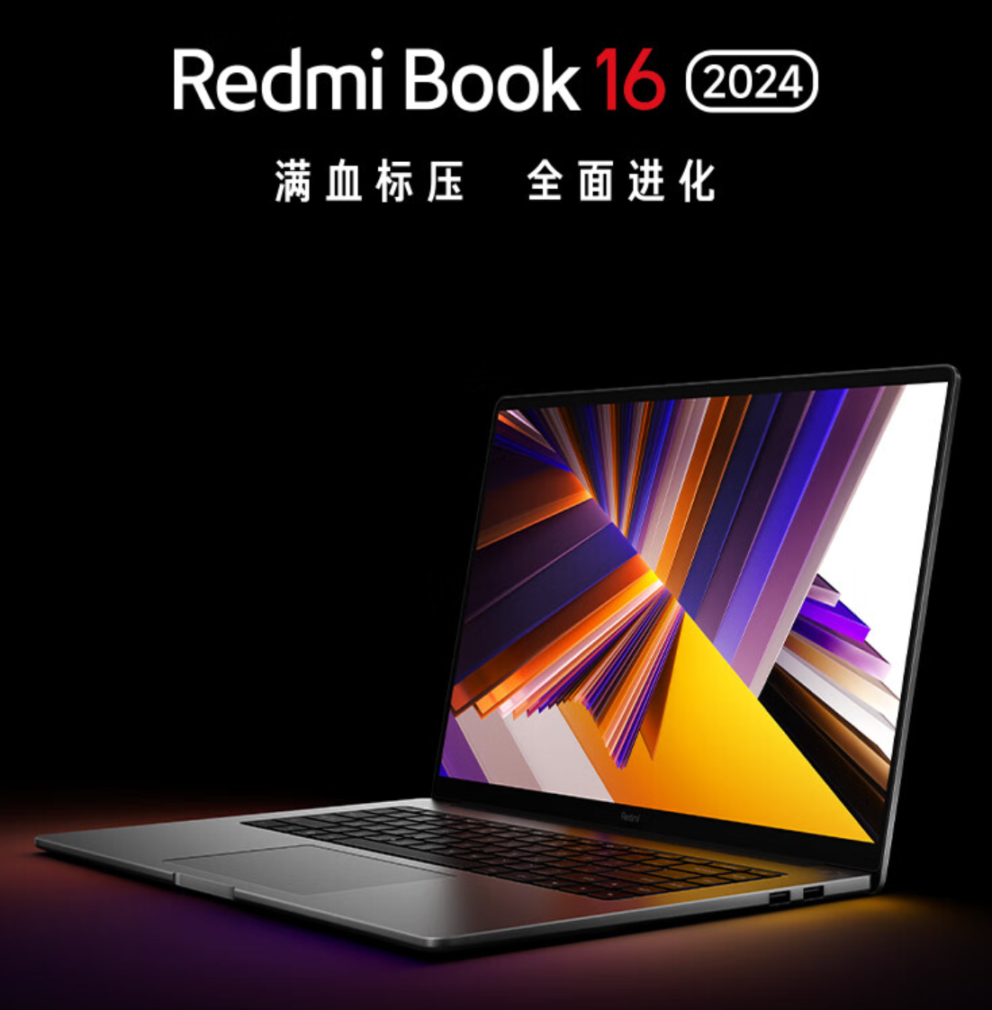 小米预告redmi book 16笔记本:47w 满血性能