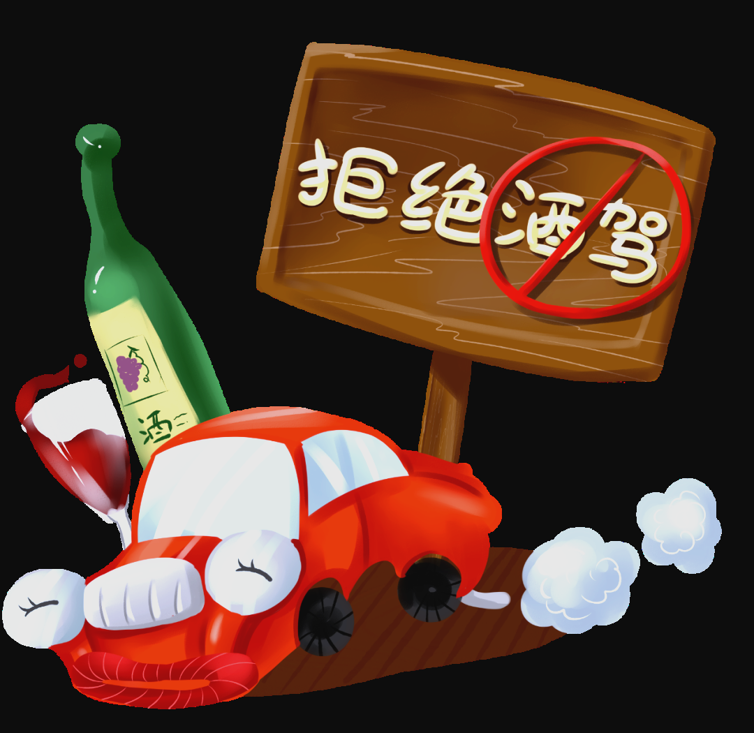 醉驾入刑十周年:警惕与曝光,共建交通安全