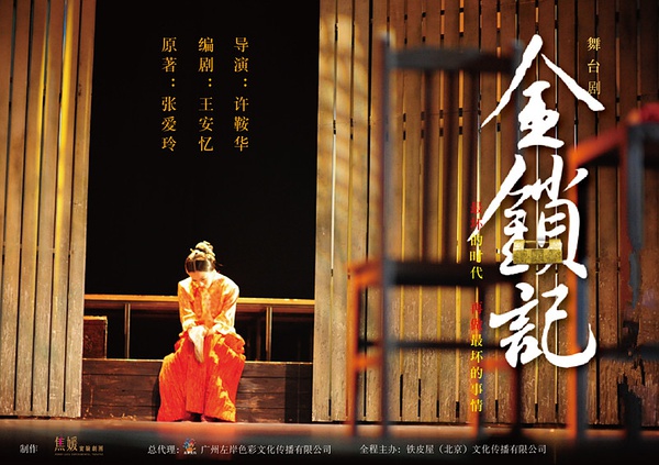 《金锁记》:从"姜家小姐"到"刻薄老姑婆",长安经历了什么?