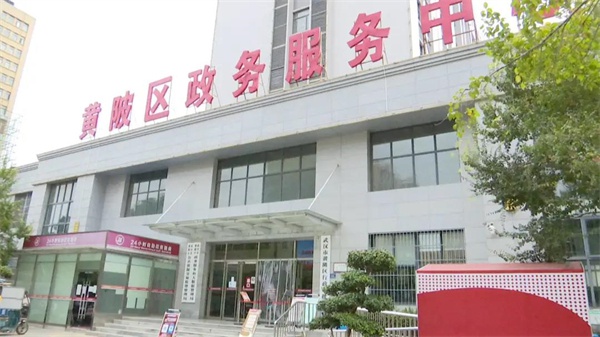 聚力"放管服"改革 黄陂政务服务跑出"加速度"
