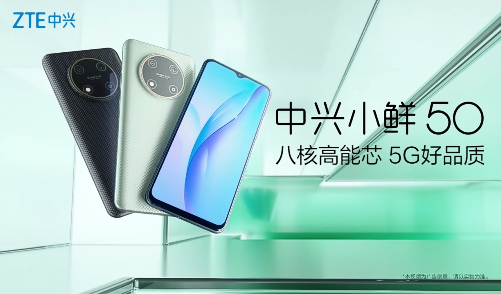 中兴手机新款百元机小鲜50正式发布,价格699元起