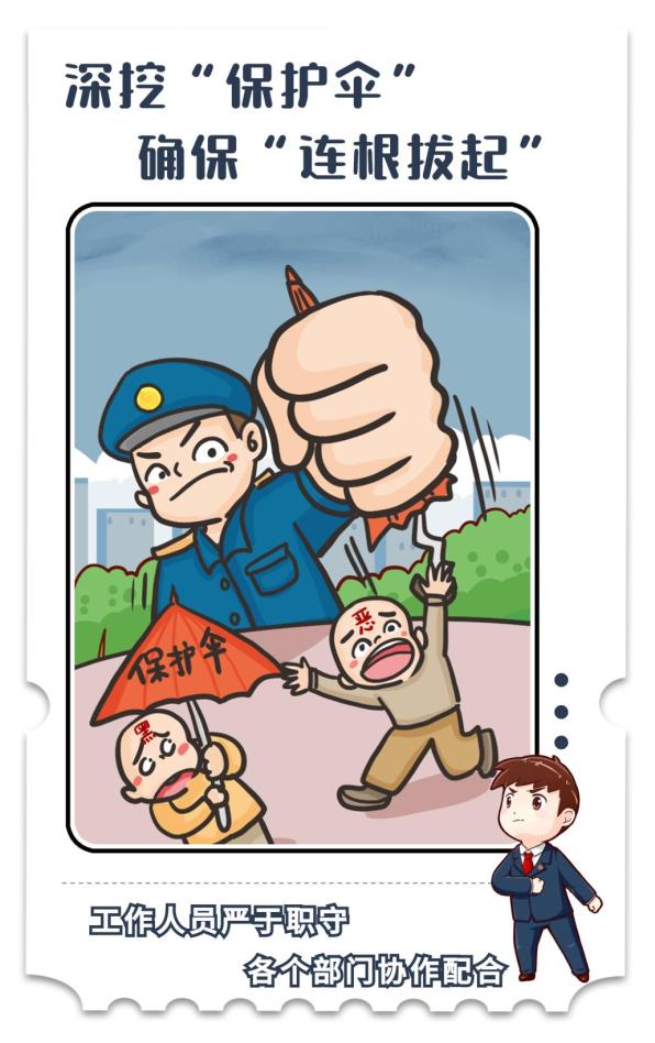 《反有组织犯罪法》宣传教育 |《反有组织犯罪法》普法宣传漫画!