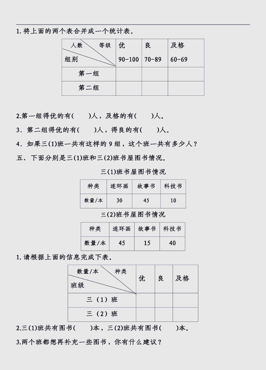 三年级下册数学《复式统计表》知识点详解与练习题汇编,助孩子学习