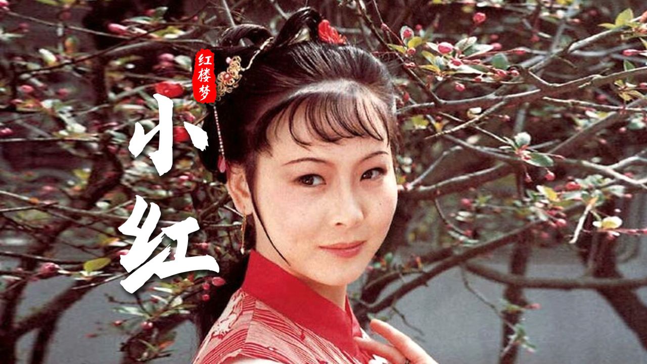 《红楼梦》红楼梦中少有的梦幻情侣,有情人终成眷属