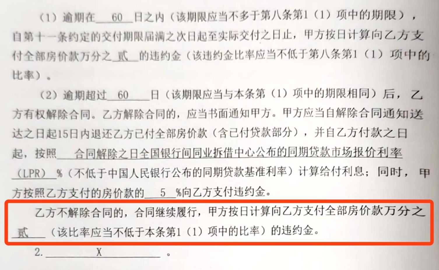 物业费抵扣延期违约金引争议 北京大兴正商杏海苑项目陷交房风波