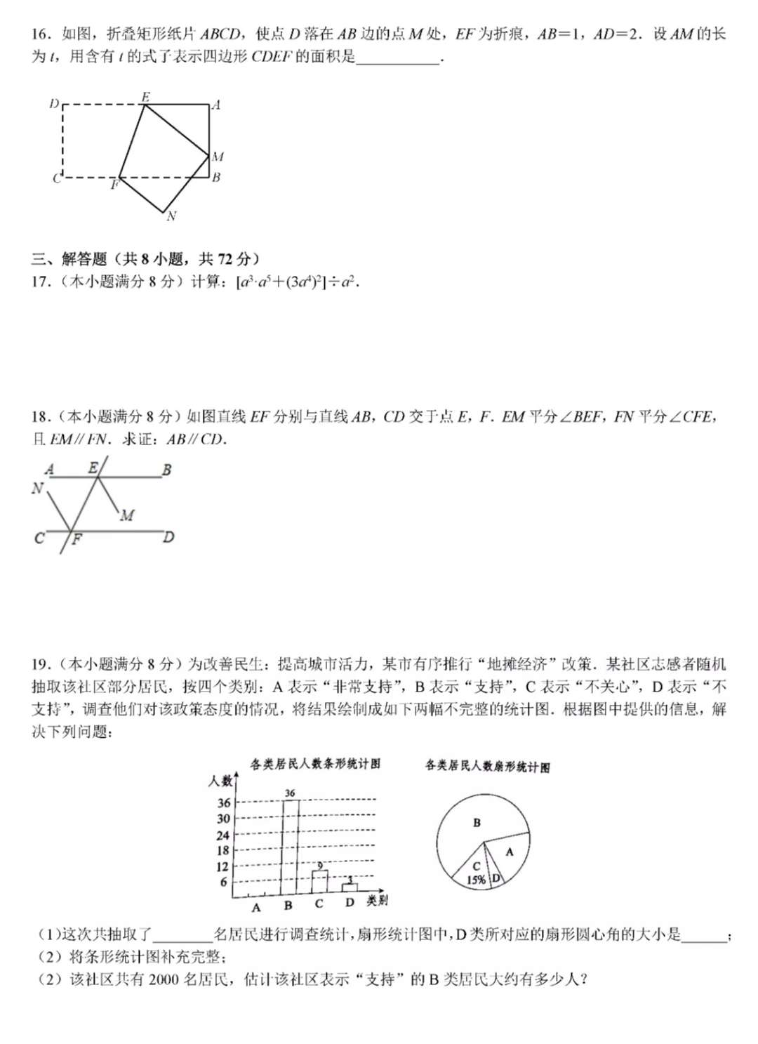 2020年武汉市中考数学试卷