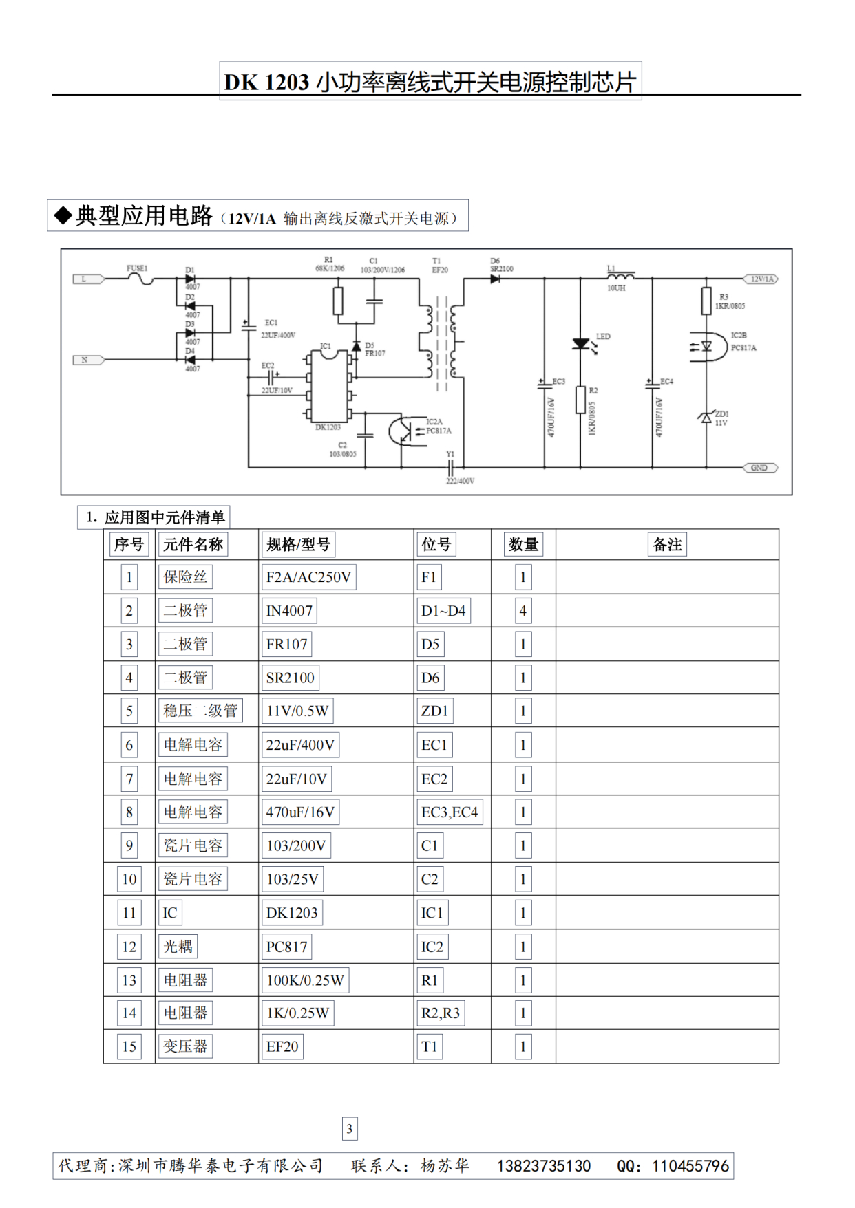 代理 dk1203 小功率离线式开关电源控制芯片