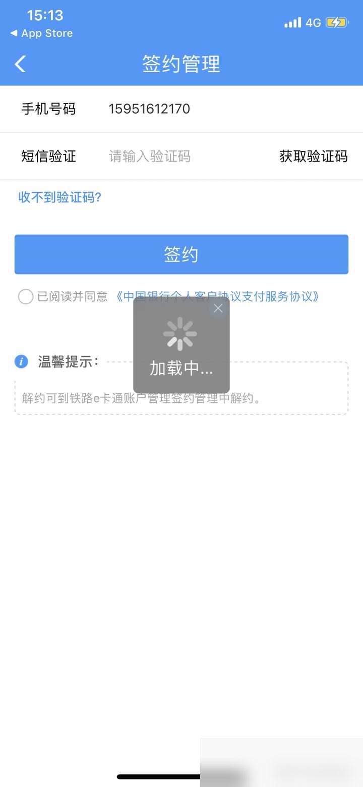 铁路e卡通每月扣费2元图片