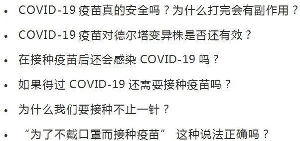 1. covid-19疫苗真的安全嗎?為什麼打完會有副作用?