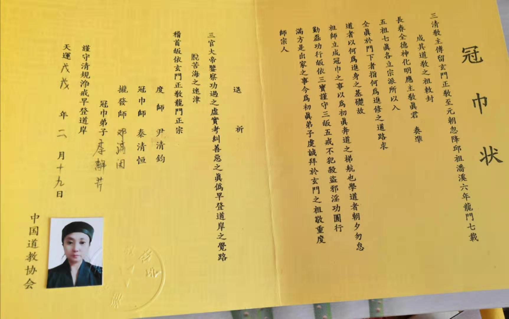 李静芹道长(仙姑)简介