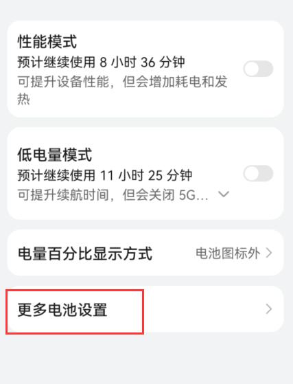 华为手机怎么看电池健康
