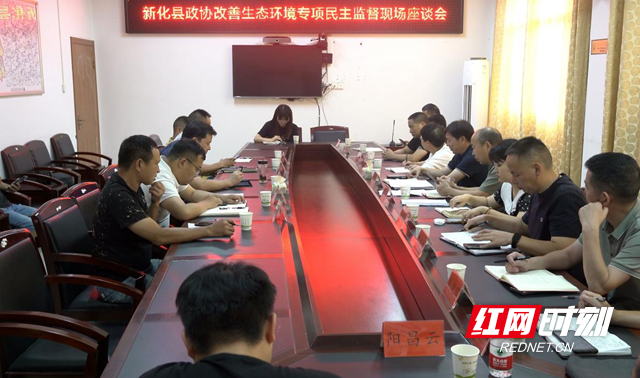 新化县政协到游家镇开展改善生态环境专项民主监督调研