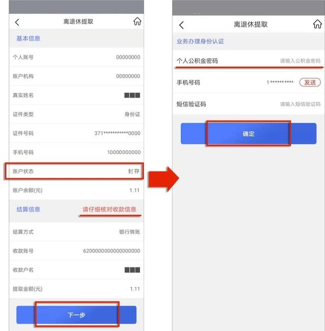 退休怎么提取公积金(退休怎么提取公积金里的钱)