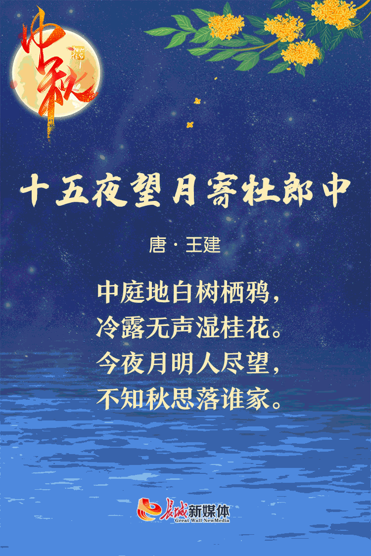 中秋诗节丨海上生明月 天涯共此时