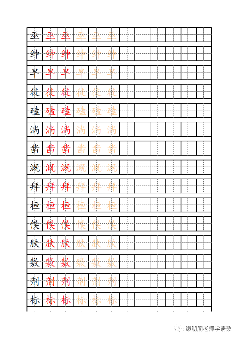 暑假福利之二:部编版四年级语文上册识字表字帖(可打印)