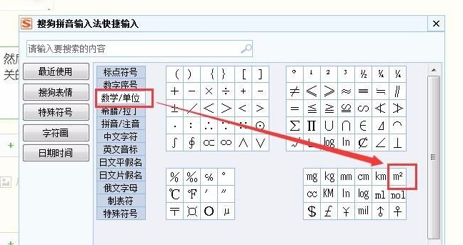 电脑上平方米符号怎么打电脑输入平方米符号教程