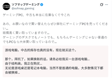 货架已几乎全空！硬件荒蔓延日本商店高价求购旧PC：什么类型都要