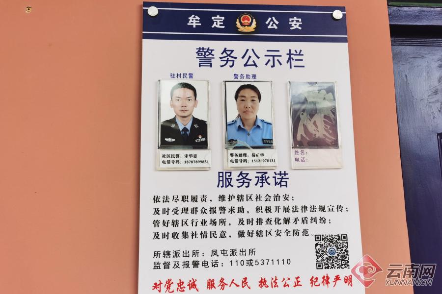 "枫桥经验"在云南牟定的新实践:村总支书记的助理路