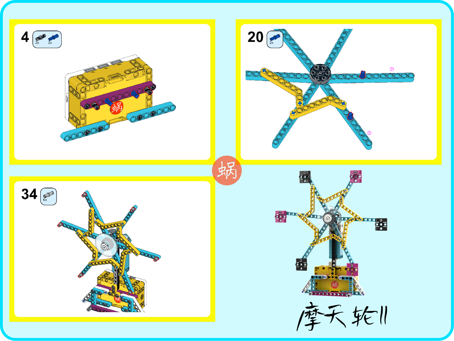 乐高摩天轮教案图片