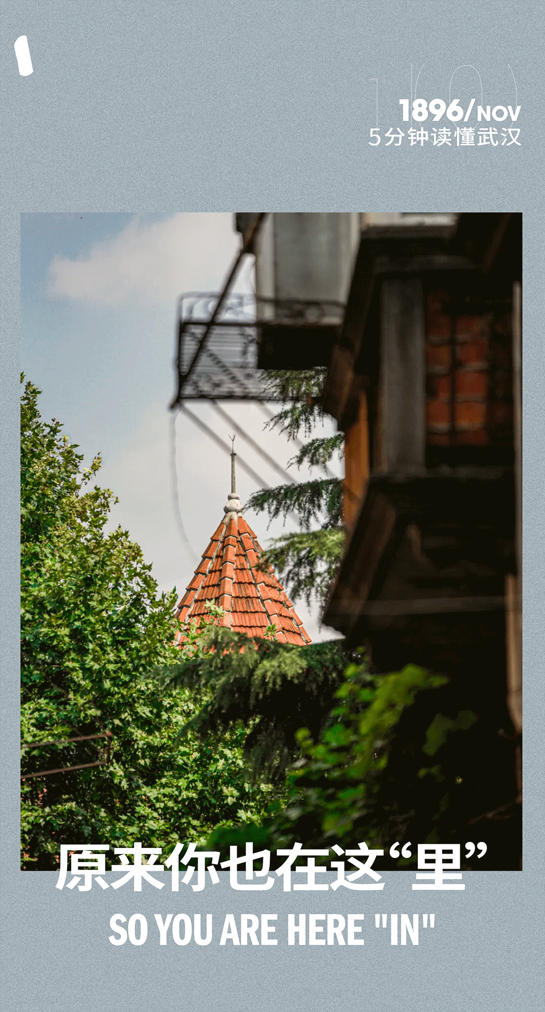 汉口同兴里,等不到明年春