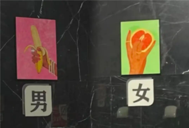 影院卫生间用手握香蕉和西柚代指男女被指不雅 负责人：是为提醒大家多吃水果 已主动撤除