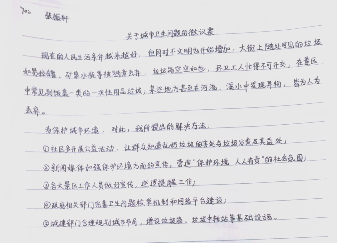 道德与法治微议案活动展现学生家国情怀