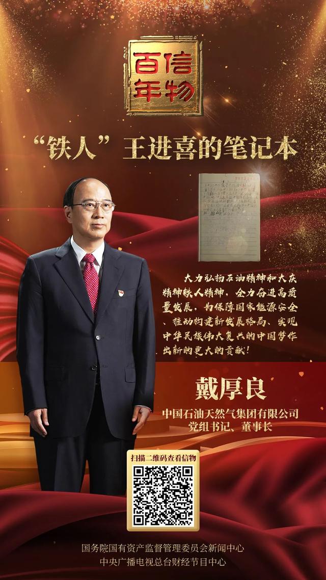 信物百年|王进喜的笔记本,写下代代相传的大庆精神铁人精神