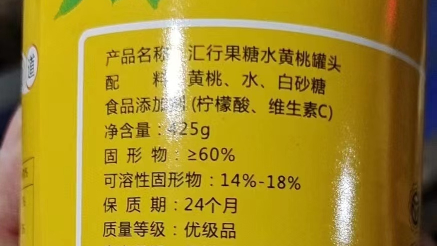 东北人独宠黄桃罐头的原因找到了!不止是美食,更是一种精神寄托