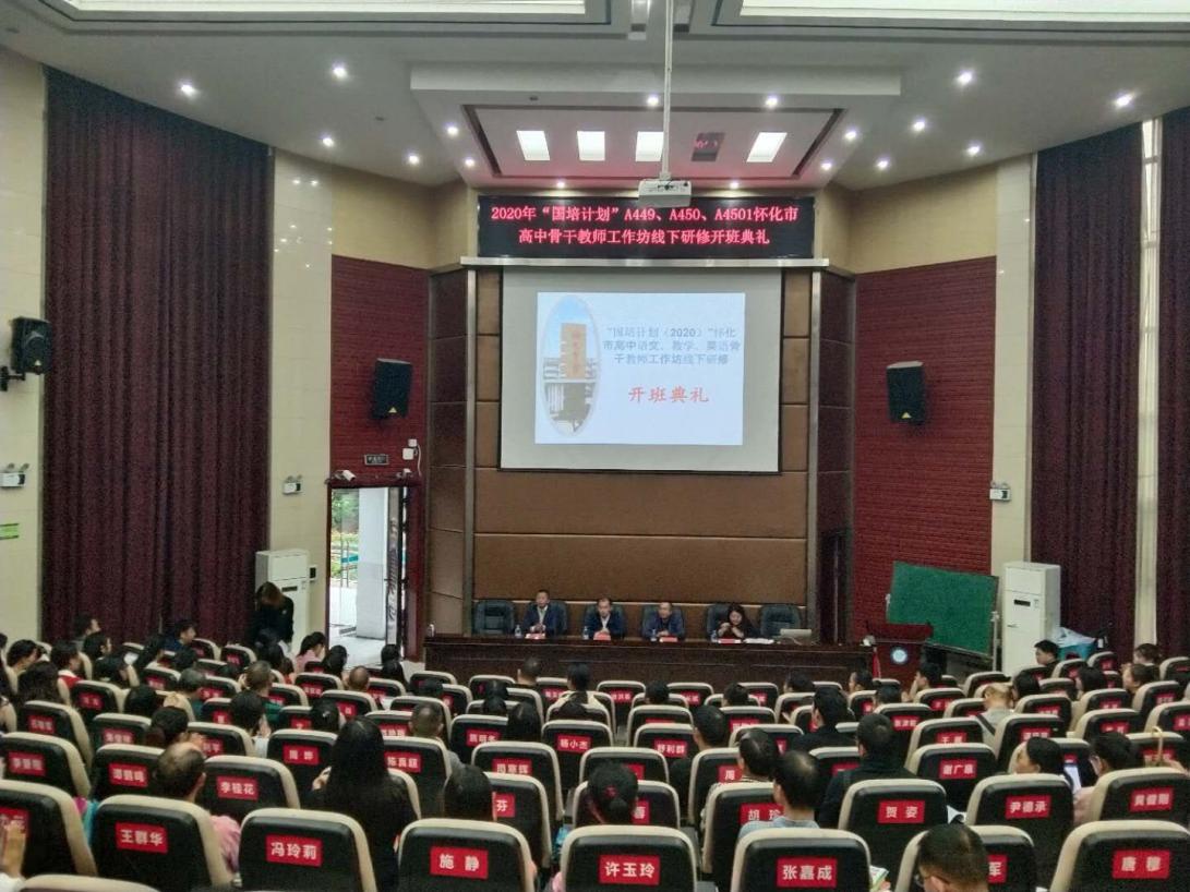 2020年"国培计划"在湖天中学举行