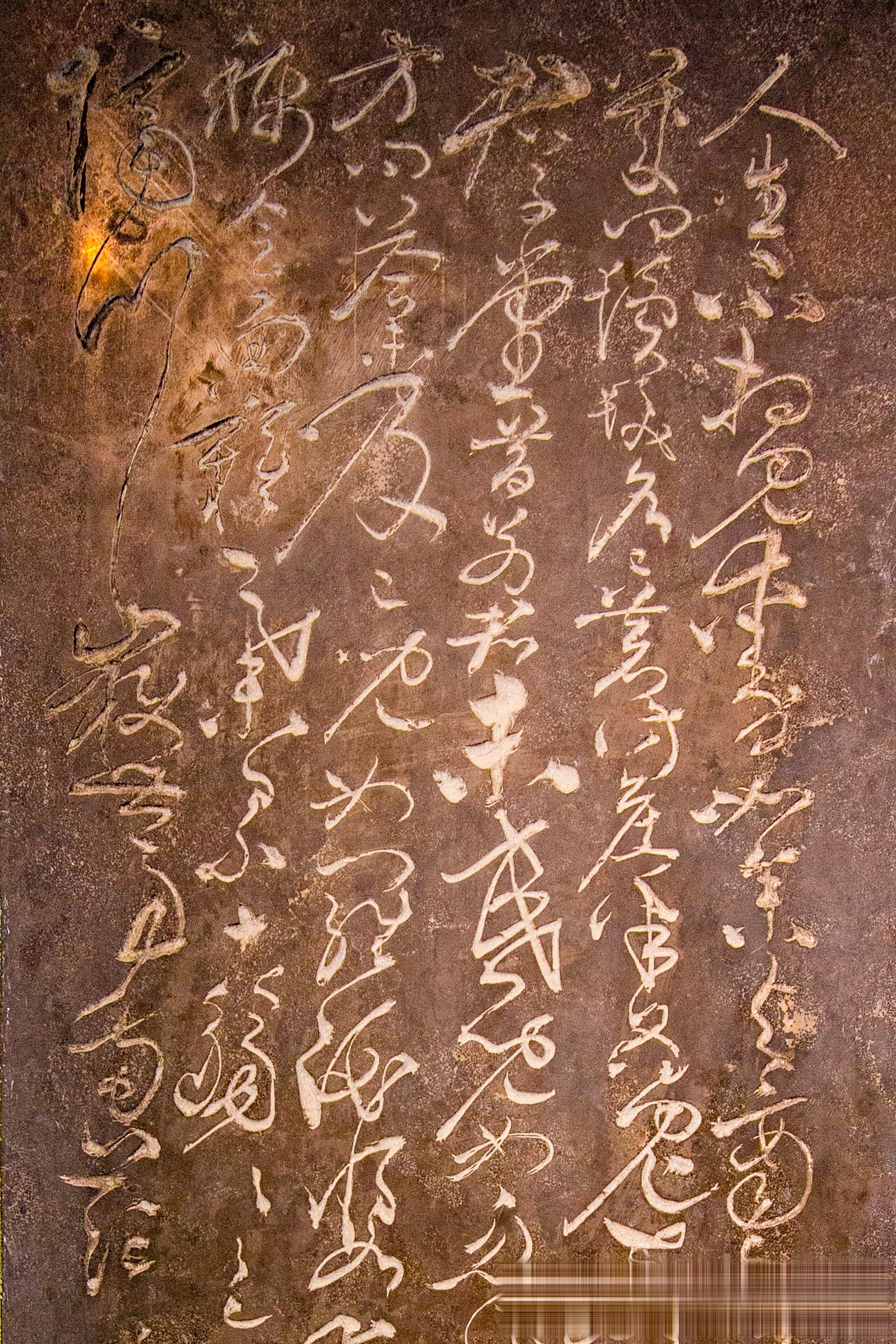 杜甫千诗碑,张弼草书《赠卫八处士》诗刻碑