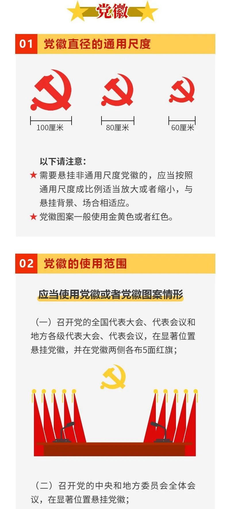 党徽党旗这样使用才规范,请掌握!