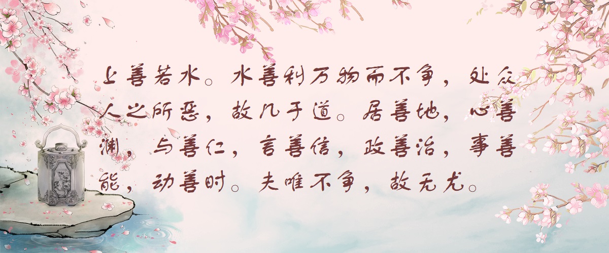我读道德经:上善若水,老子告诉我们的入世智慧