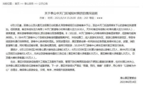 大量旅客滞留索道处,泰山景区致歉