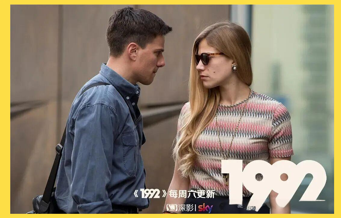 意大利剧《1992》:权力,欲望与抉择的多重奏