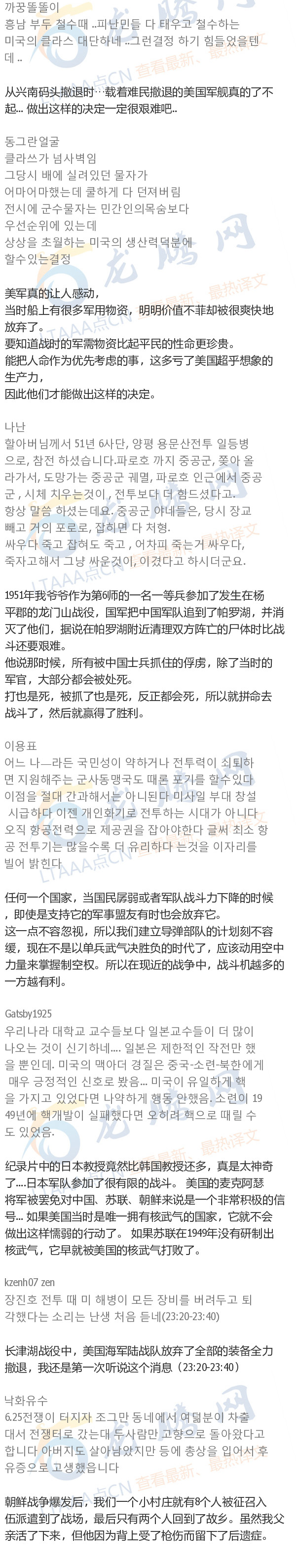 韩网友:朝鲜战争记录片之中国军队的推进迫使美国考虑使用核武器