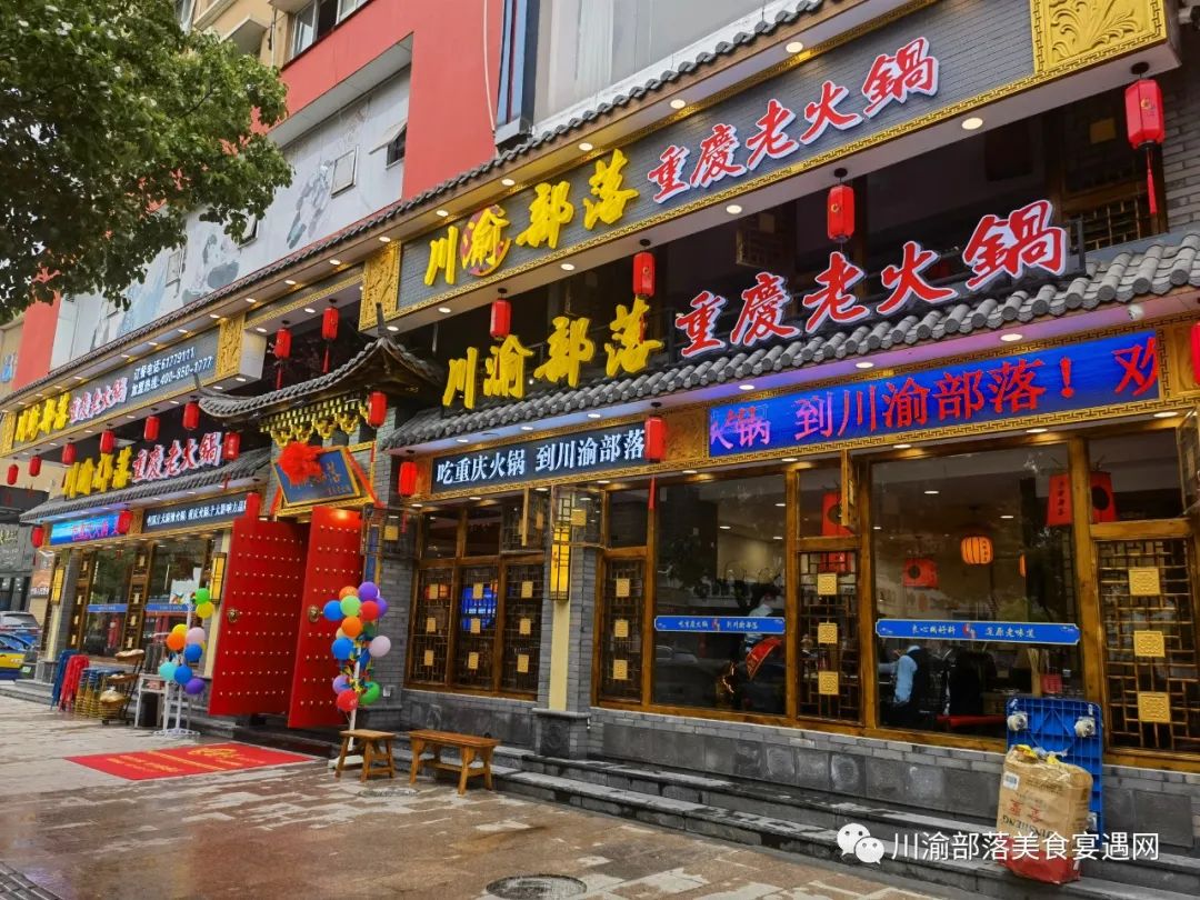 川渝部落清远路店华丽升级重装开业!