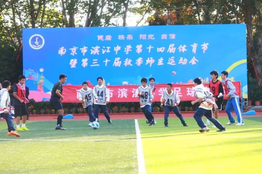 南京市滨江中学第14届体育节暨第30届秋季师生运动会开幕了!