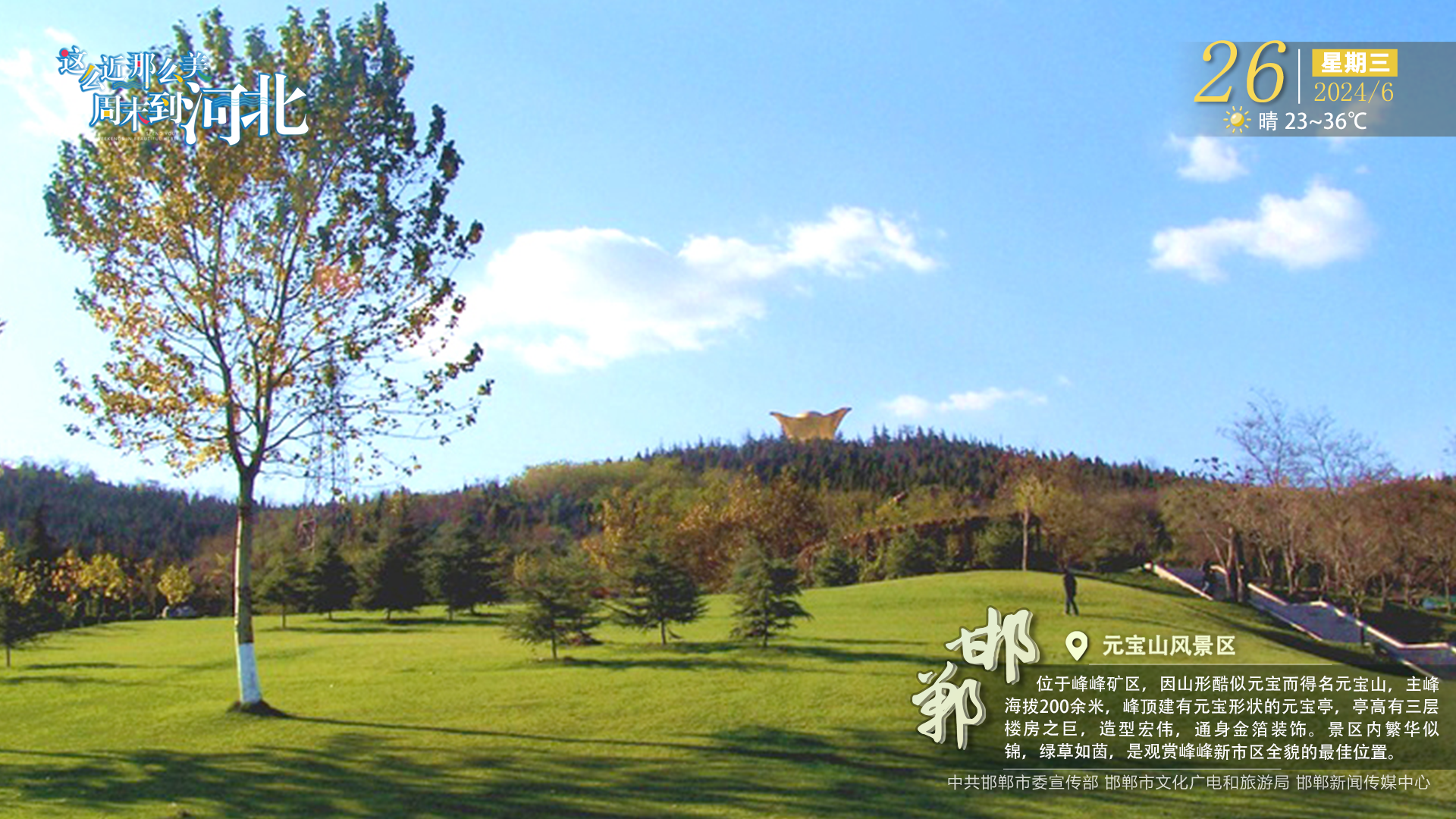 峰峰元宝山简介图片