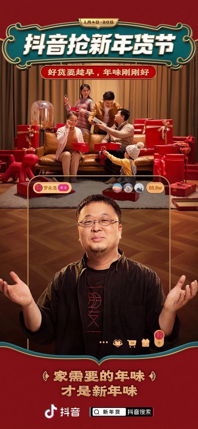 罗永浩抖音直播带货时间=罗永浩抖音带货第一场直播