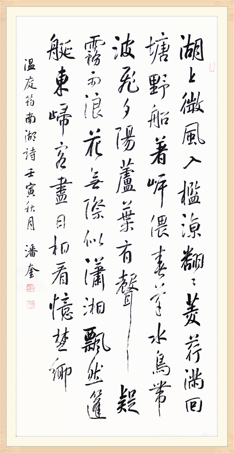 民国书法家潘龄皋之孙——潘奎书法作品欣赏