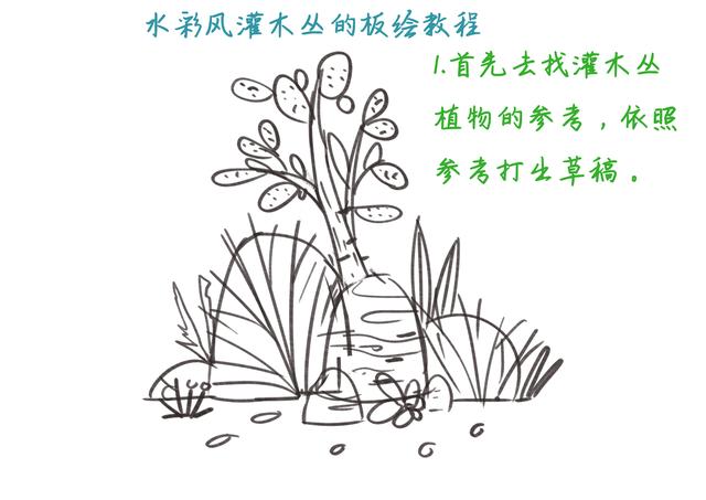 教你用电脑画一幅水彩灌木丛小插画