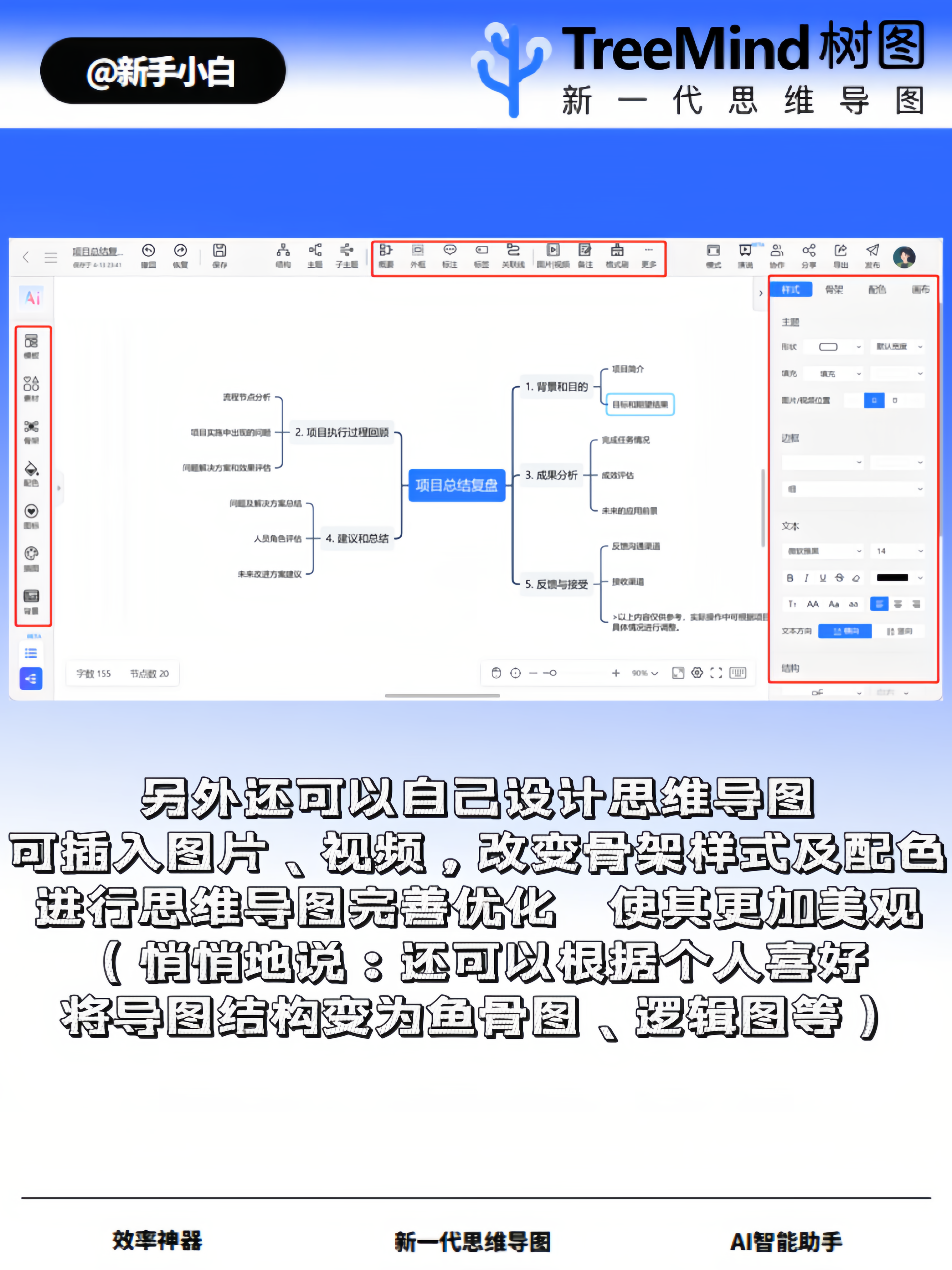 当思维导图遇上ai,只需三步即可完成制作!