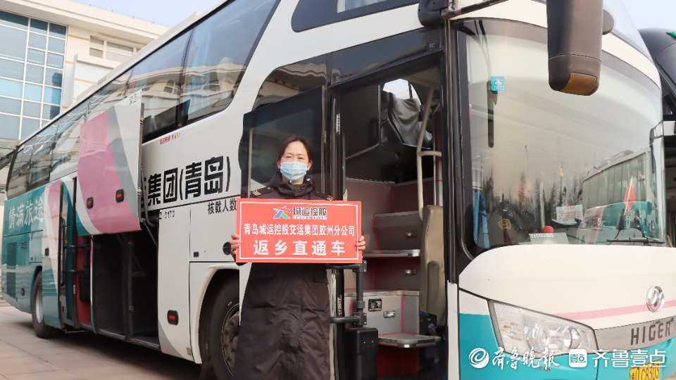 一站到家!胶州汽车总站开通春节返乡直通车