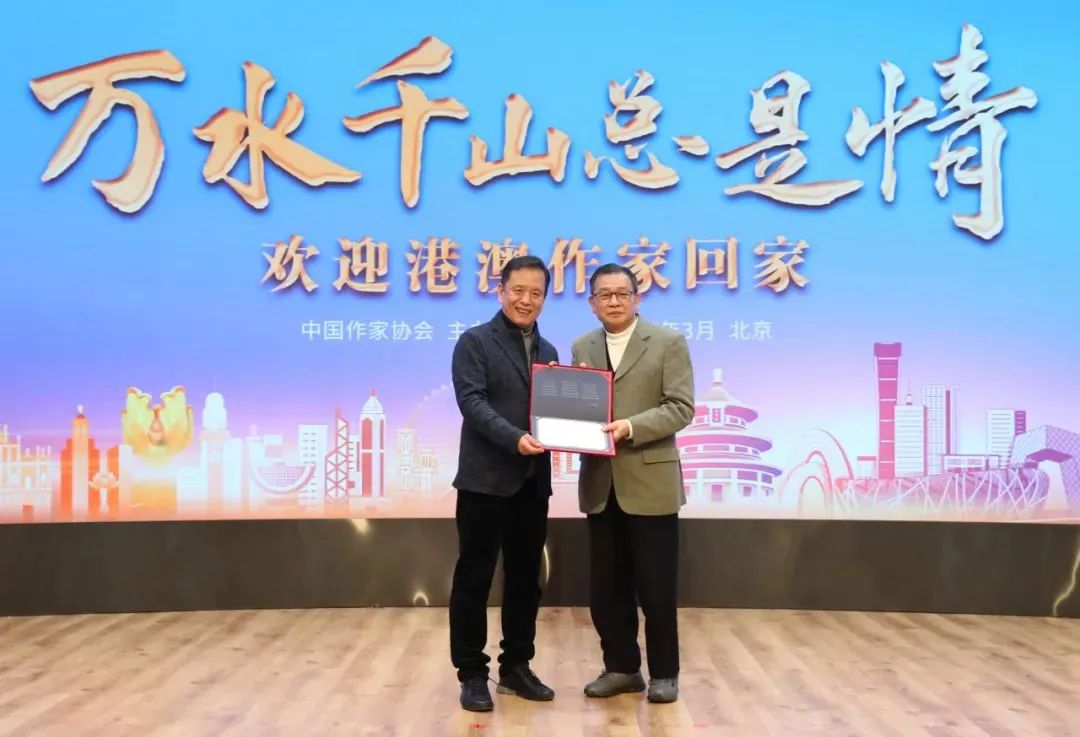 中国作协欢迎港澳作家回家活动在京启幕