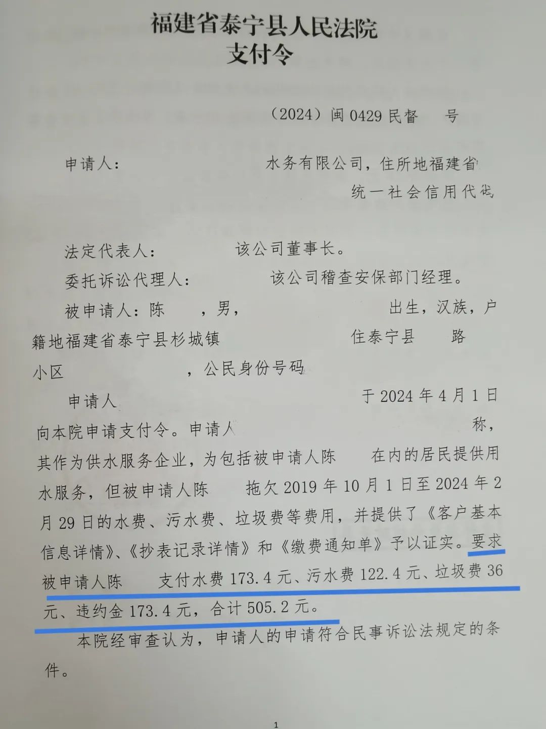 欠缴水费500元,他收到了法院支付令