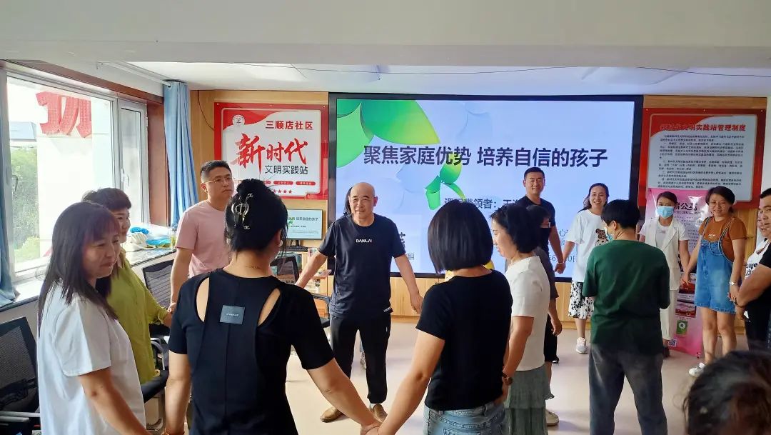 关爱未成年人三顺店社区智慧家长学校开展聚焦家庭优势培养自信的孩子